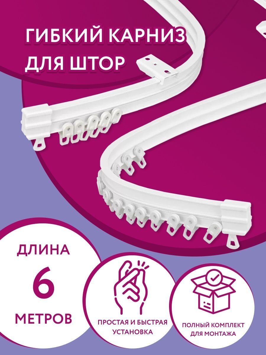 Гибкий карниз ARTTEX