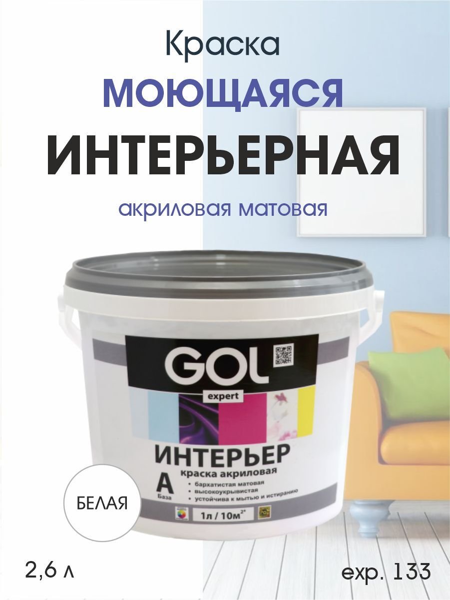 Водно-дисперсионная акриловая краска