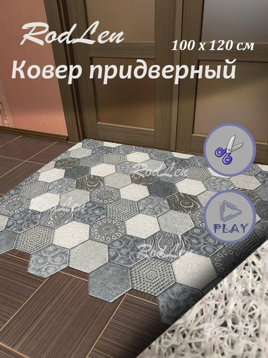 Придверный коврик соты evrokovrik