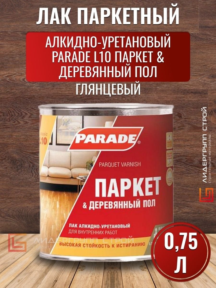 Паркетный лак на водной основе Borma
