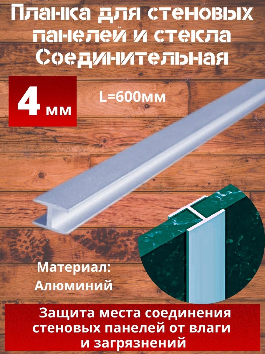 Z-образный стыковочный профиль Profilpas ер125