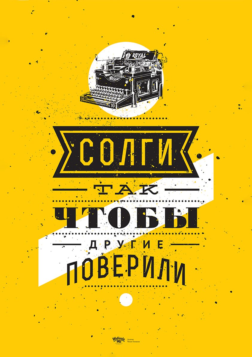 Мотивирующие постеры для офиса