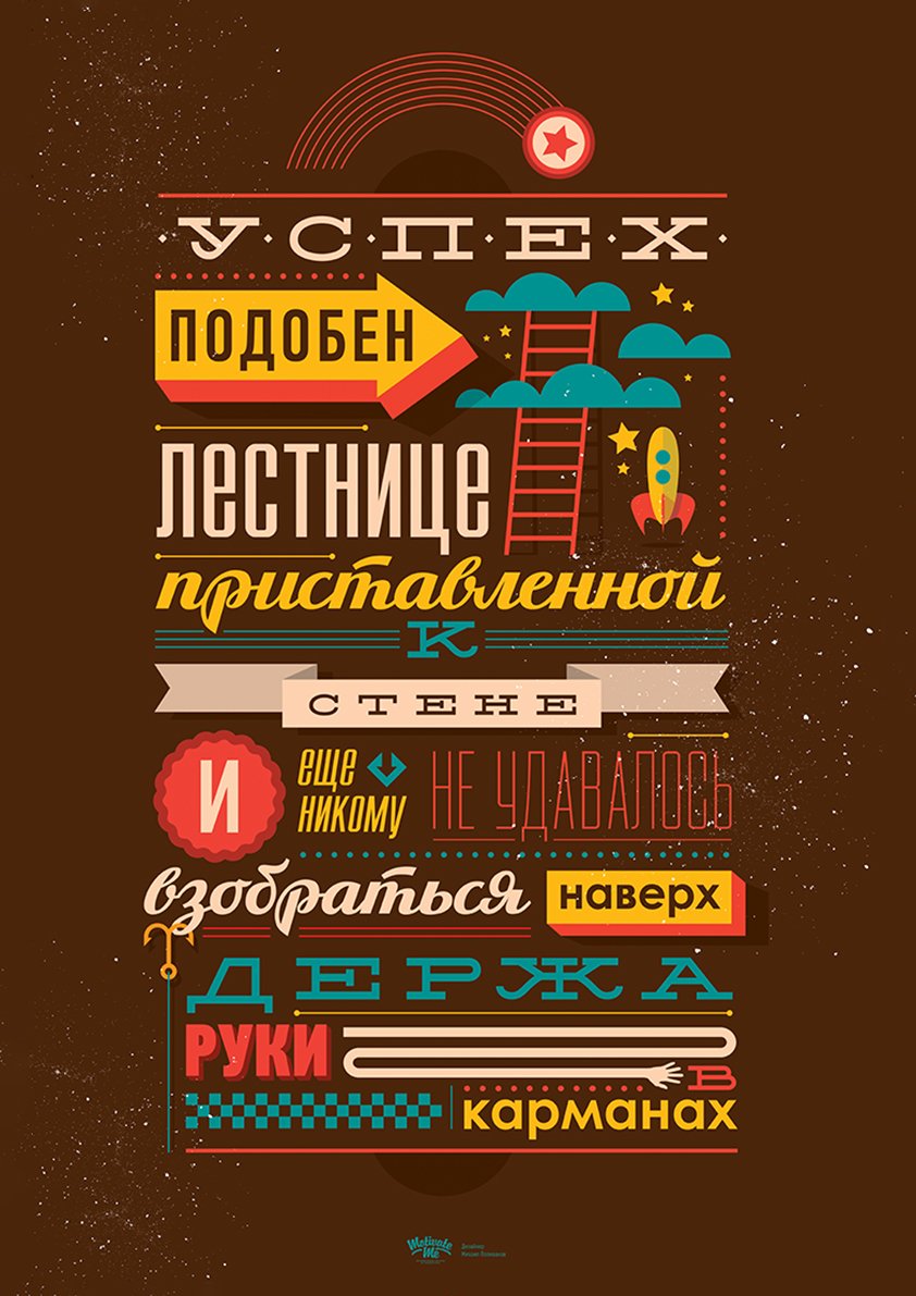 Постеры с мотивирующими надписями