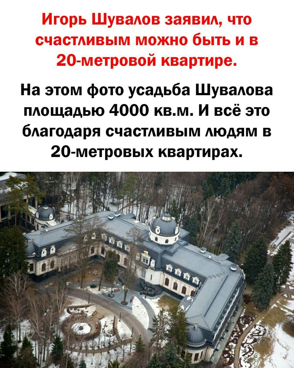 Игорь Шувалов дворец