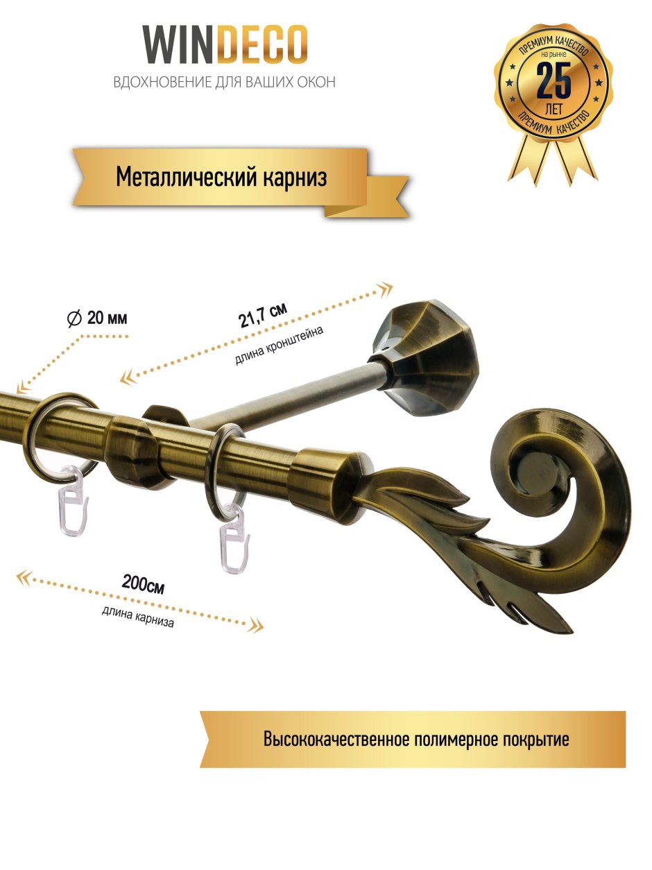 Металлический карниз Инь-Янь