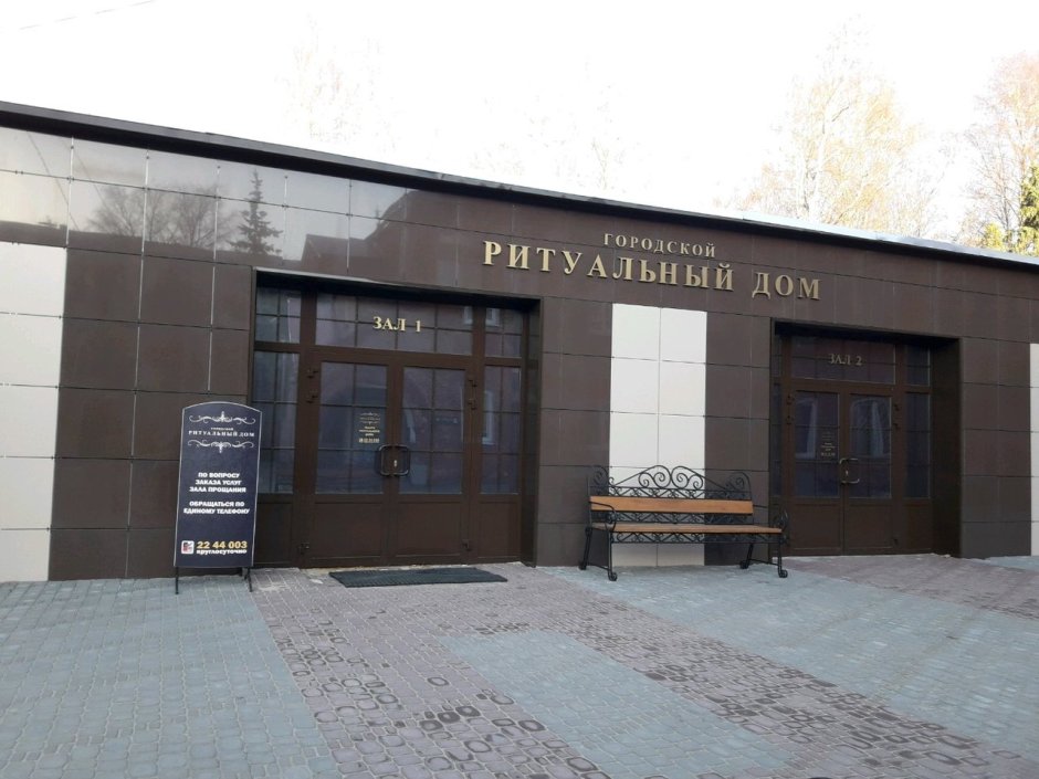 Ритуальный зал в Патрушево Тюмень