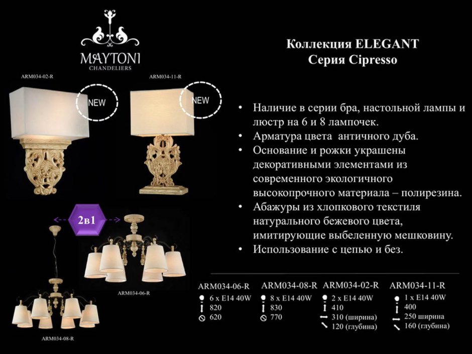 Maytoni Elegant 2 arm219-05-g, e14, 300 Вт