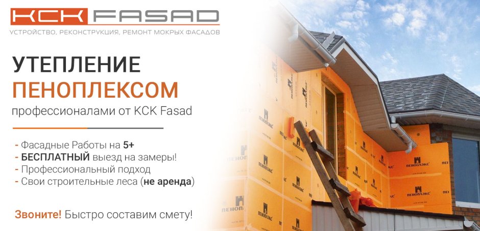 Утепление фасадов баннер