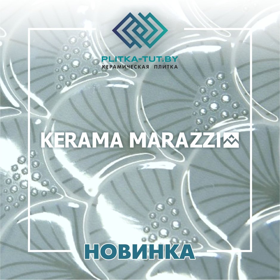 Вилланелла Керама Марацци