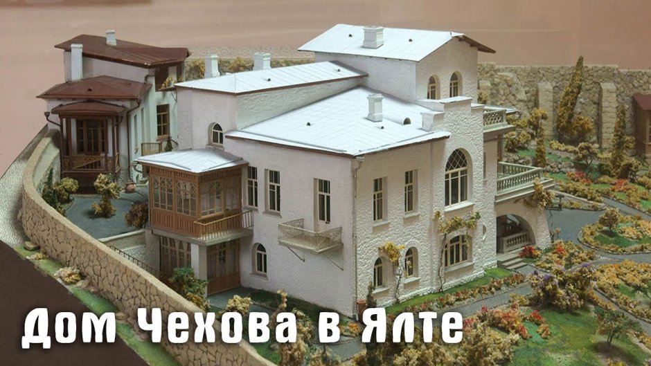 Дом-музей Чехова в Ялте сад