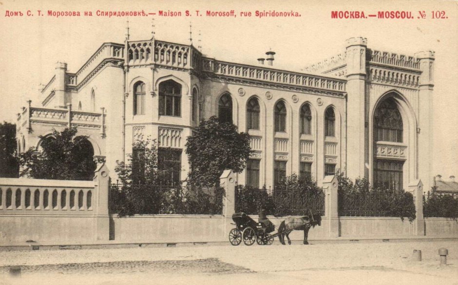 Особняк з. г. Морозовой на Спиридоновке, 1900-е