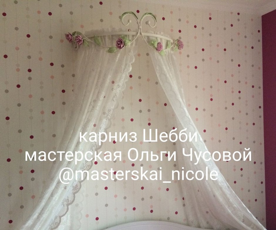 Балдахин потолочный