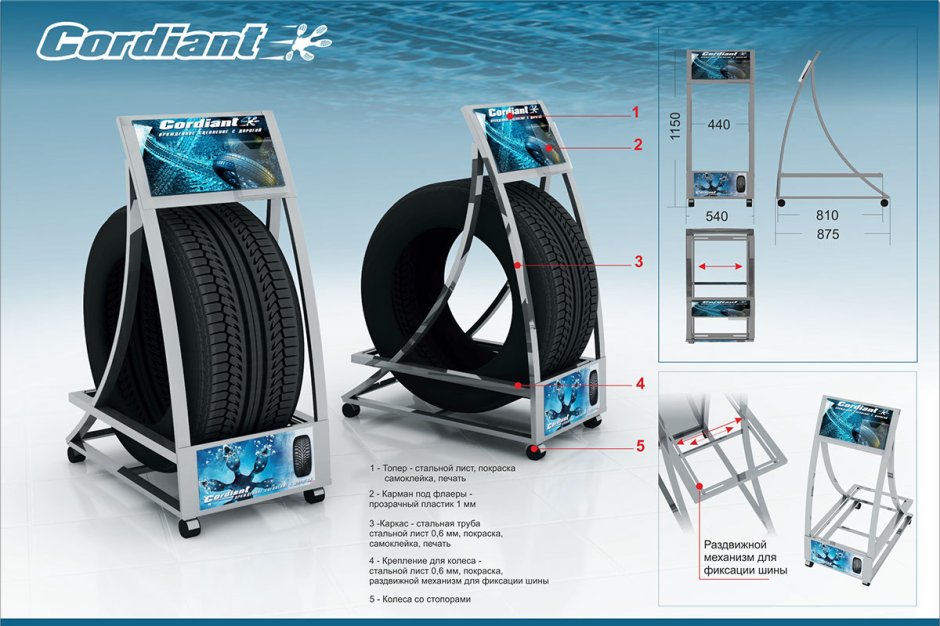 Стойка для демонстрации шин