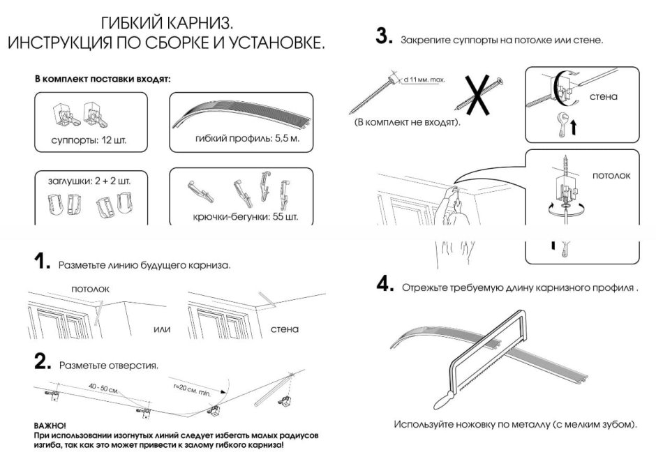 Карниз гибкий потолочный
