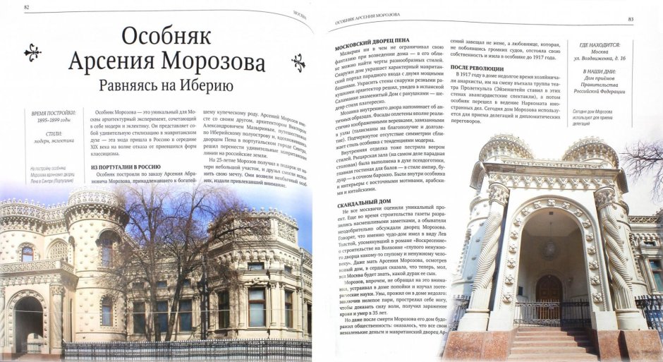 Дом дружбы с народами зарубежных стран (особняк а. а. Морозова)