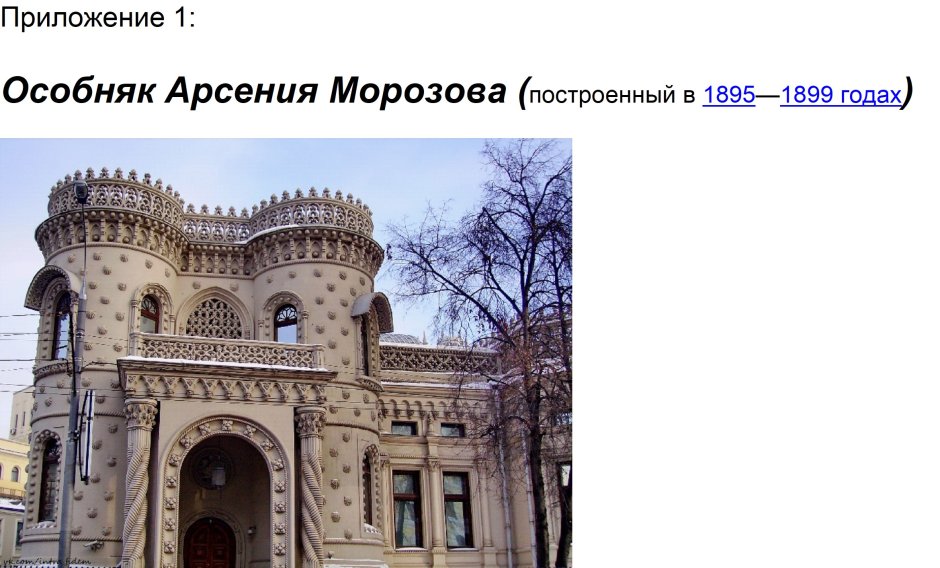 Особняк Арсения Морозова планировка