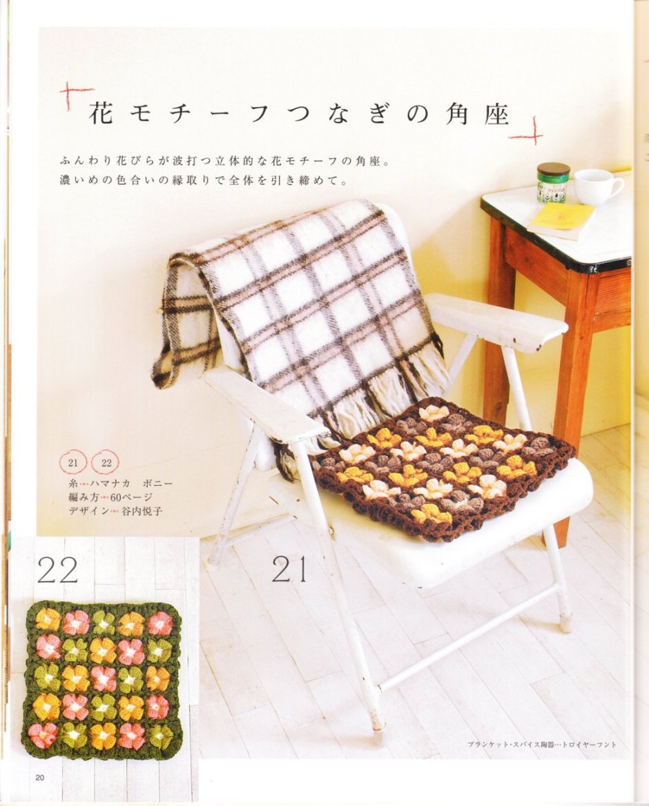 Сидушки на стулья крючком японские