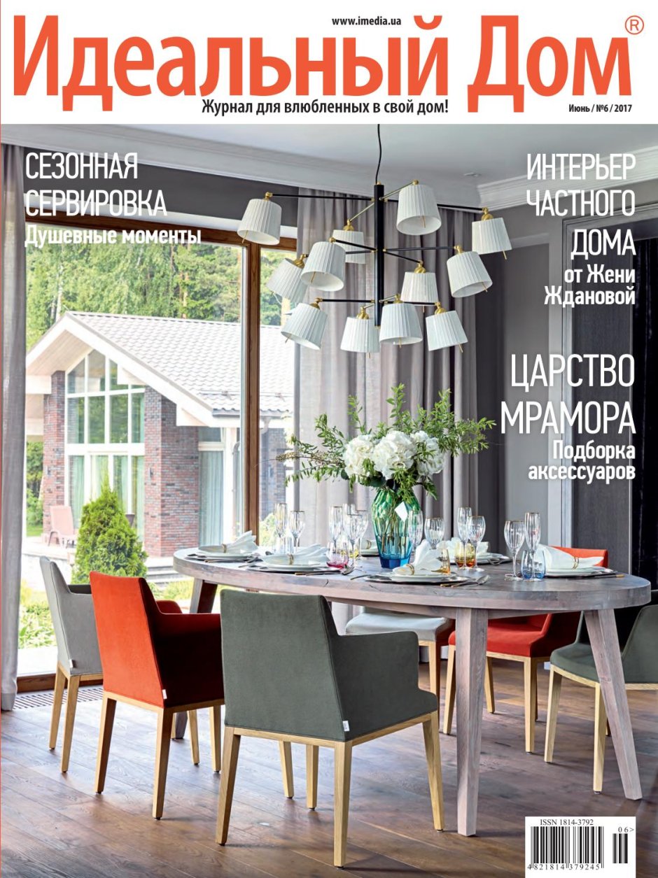 Interior Design Magazine Pages