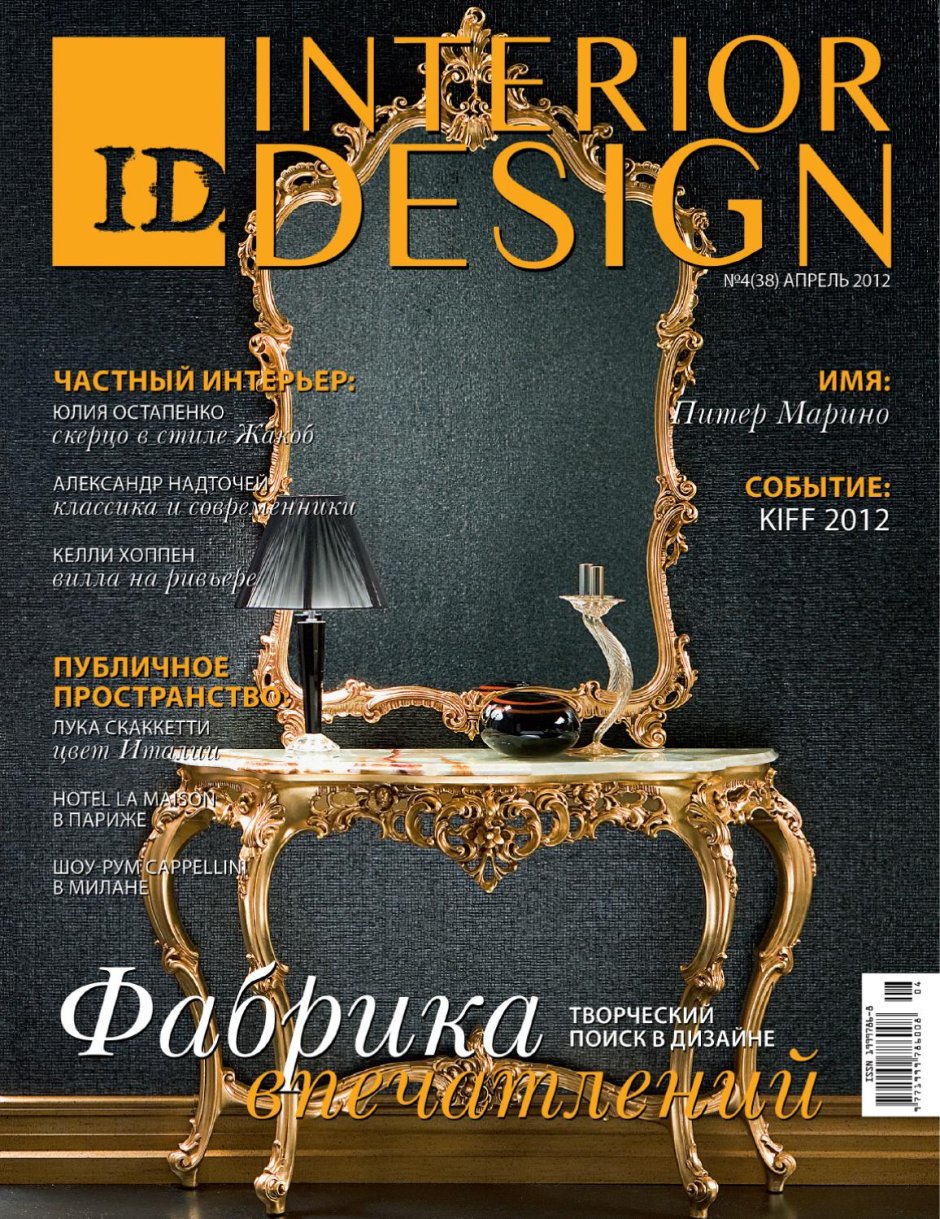 Журнал дизайн интерьера