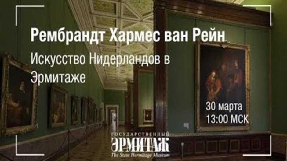 Выставка Рембрандта в Амстердаме