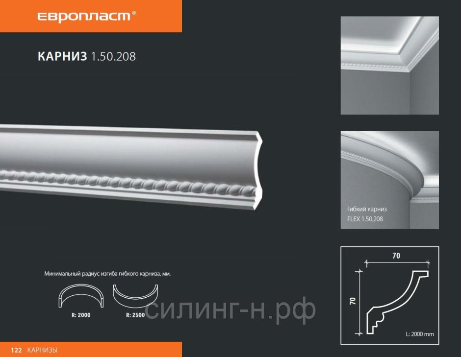 Карниз Европласт 1.51.711