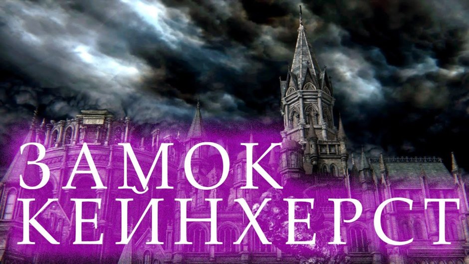 Архитектура Готика бладборн