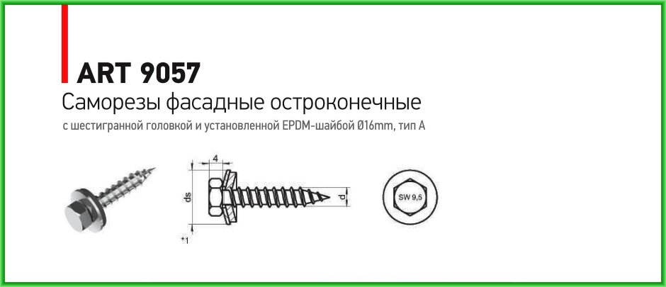 Саморез крепления обшивки двери Шкода Октавия тур