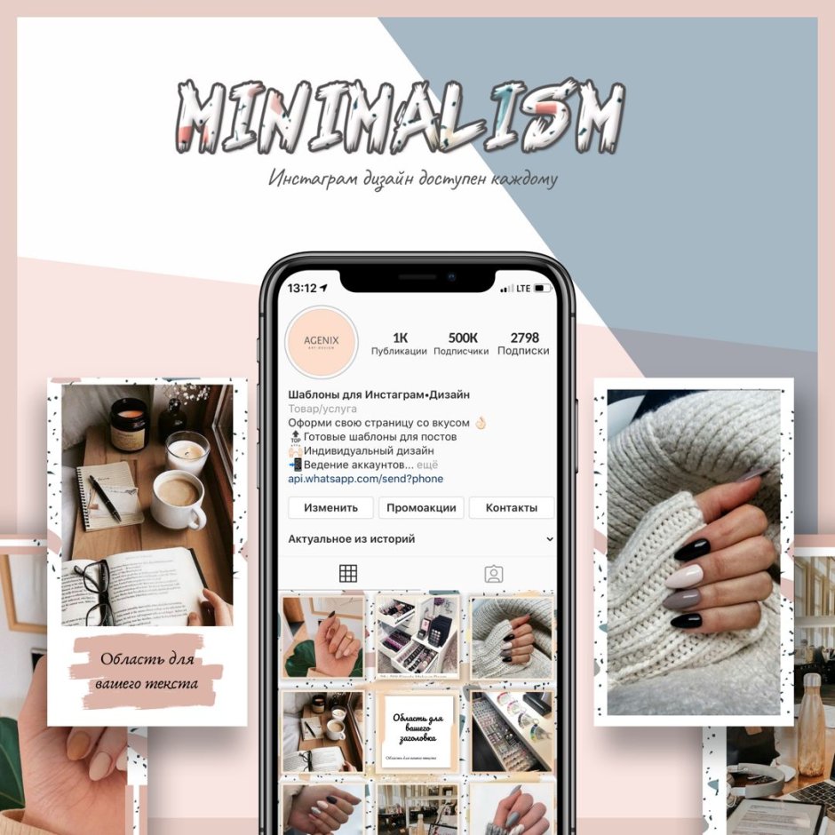 Референс для инстаграмма