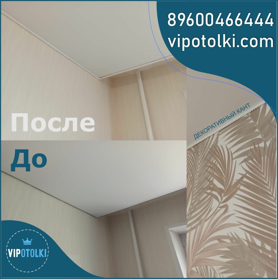 Оператор плинтусных потолков