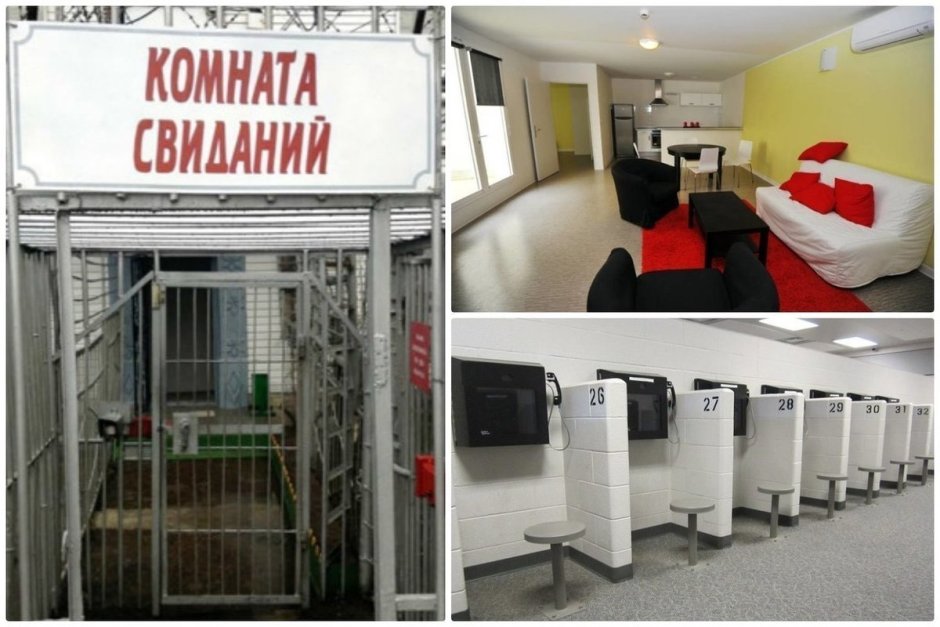 Комната свиданий