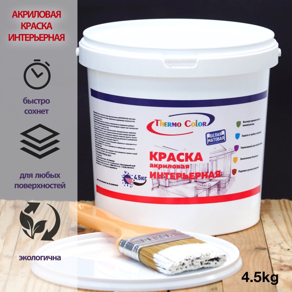 Лакра краска акриловая интерьерная белая