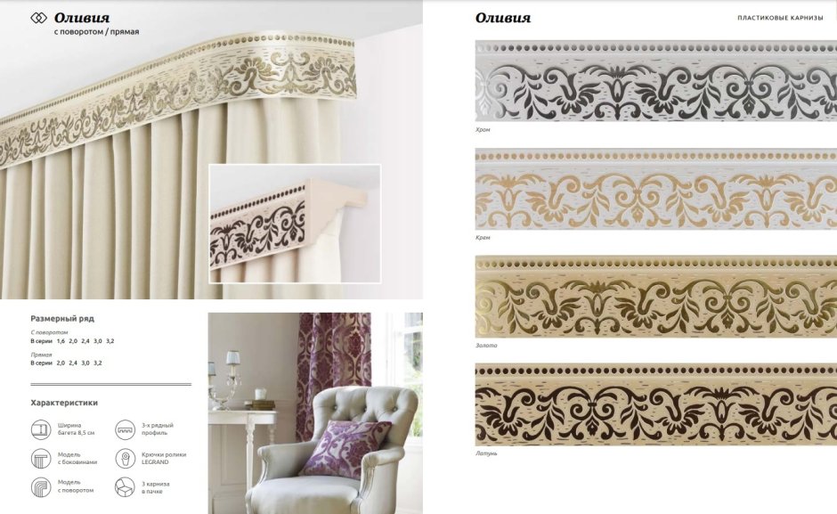 Карнизы Interstil w2