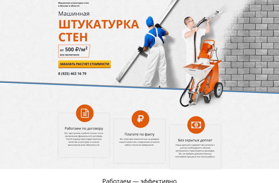 Полусухая штукатурка стен