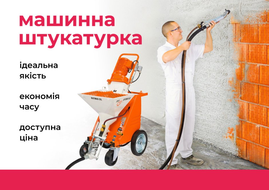 Механизированная штукатурка в Туле