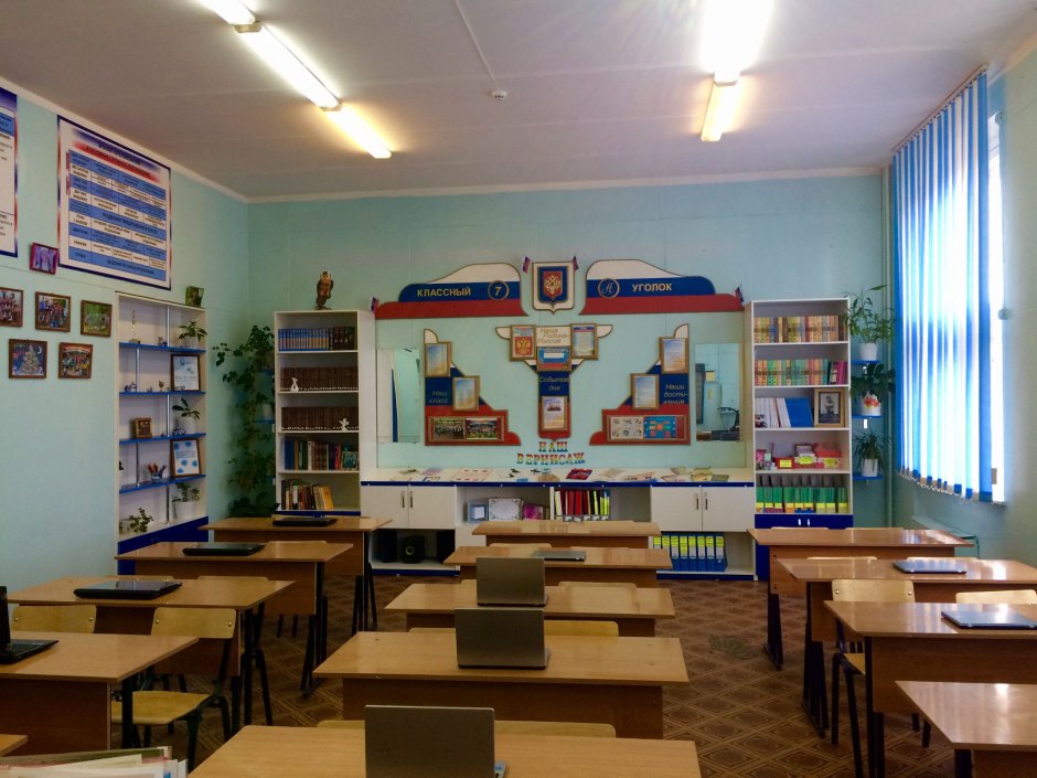 Кабинет в школе