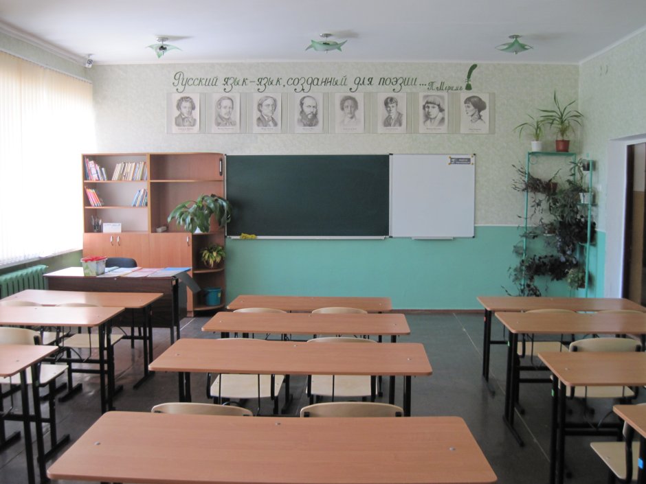 Классный кабинет в школе