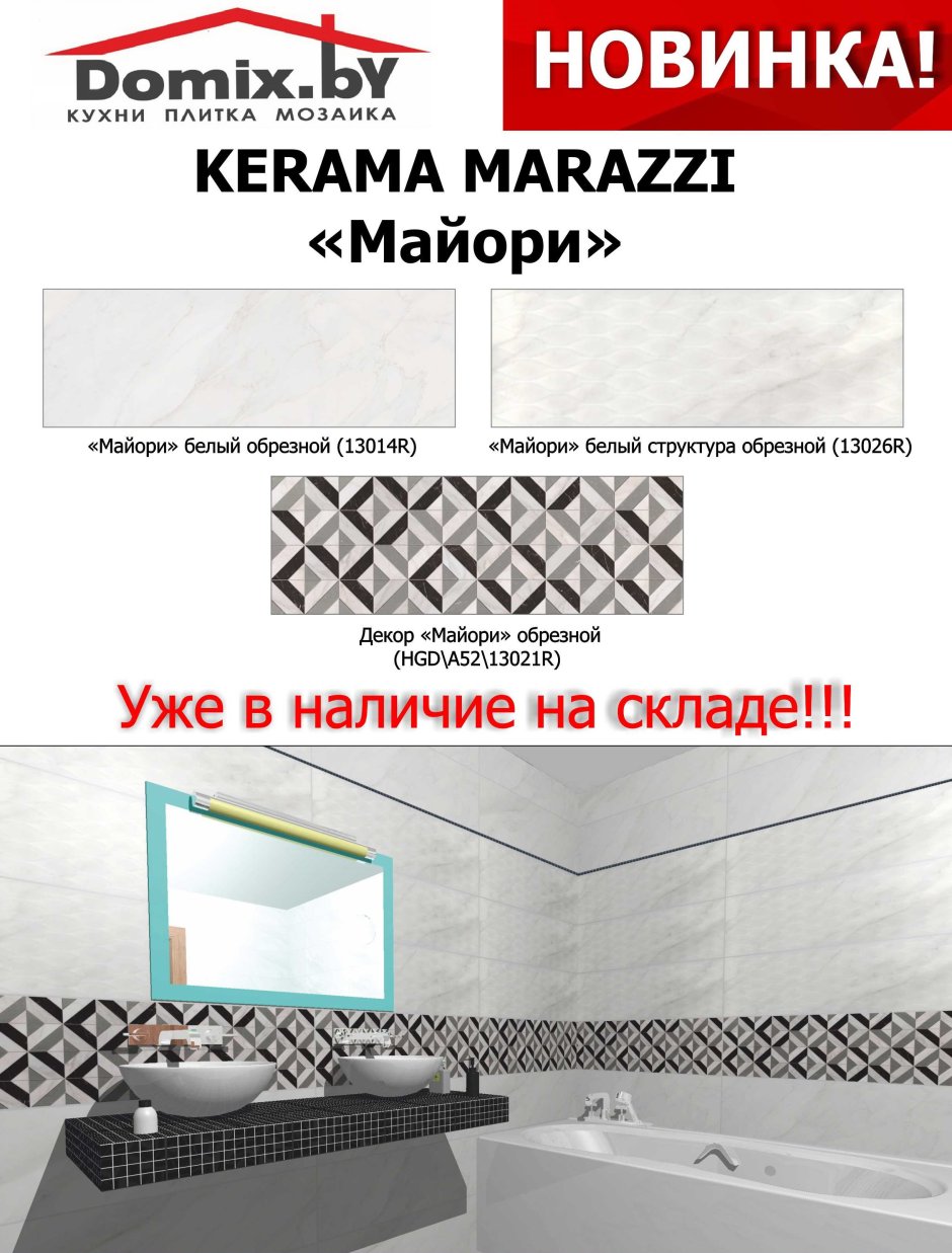 Плитка Ричмонд Керама Марацци