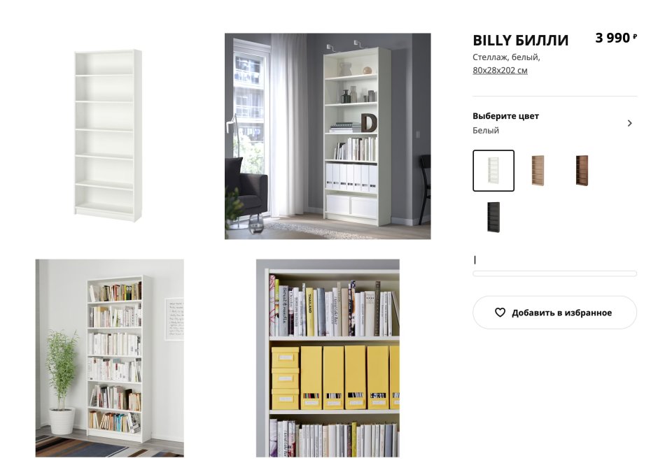 Billy Билли шкаф книжный