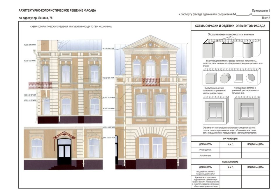 Согласование колористический паспорт фасада здания