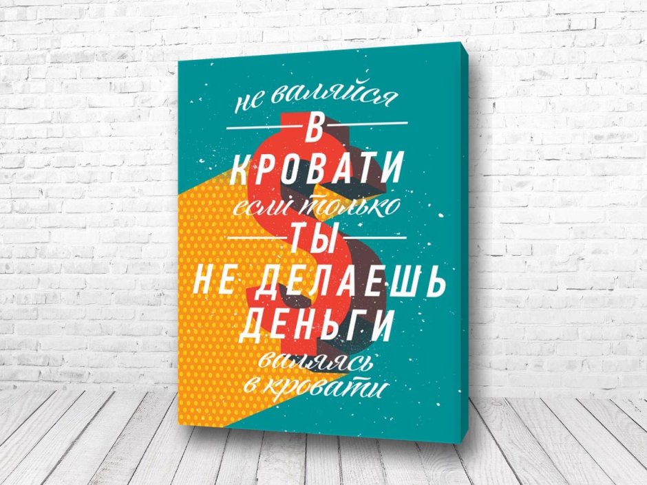 Мотивирующие плакаты