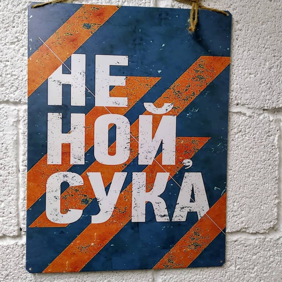Мотивирующие надписи