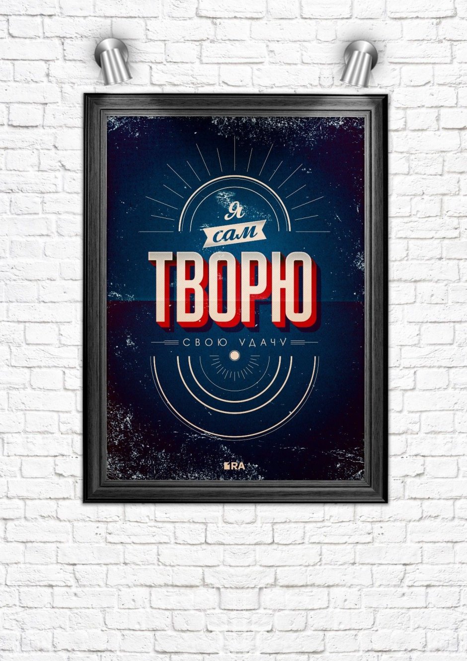 Мотивирующие постеры для интерьера