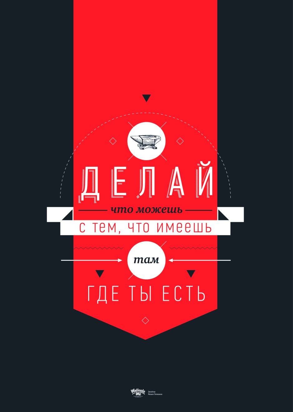Мотивационные постеры на стену