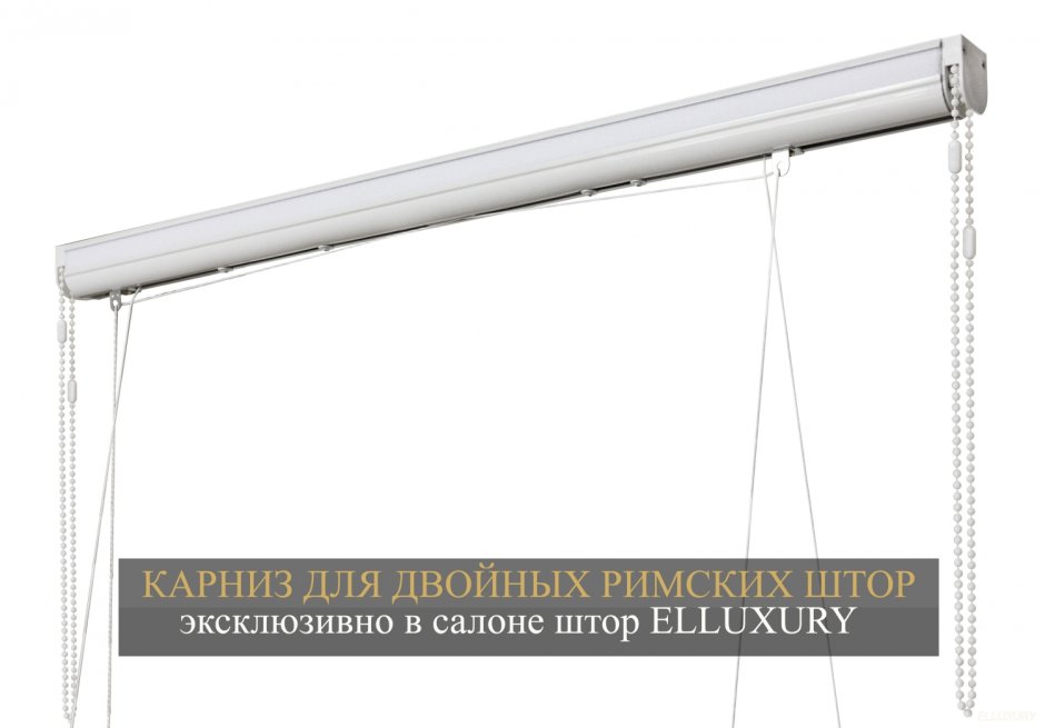 Creaty система для двойной римской шторы