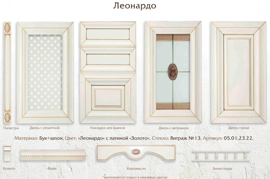 Фасад Лорес Леонардо белый