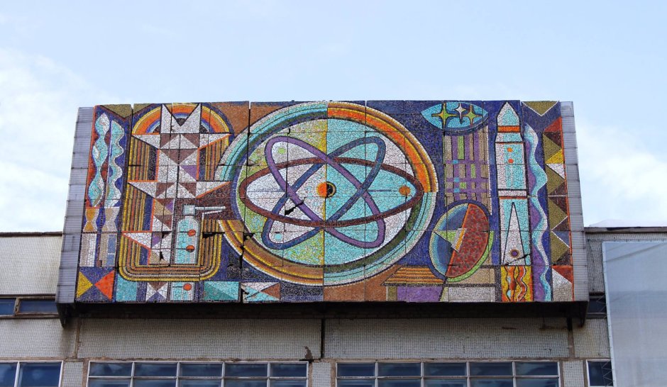 Советская монументальная мозаика Мирный атом