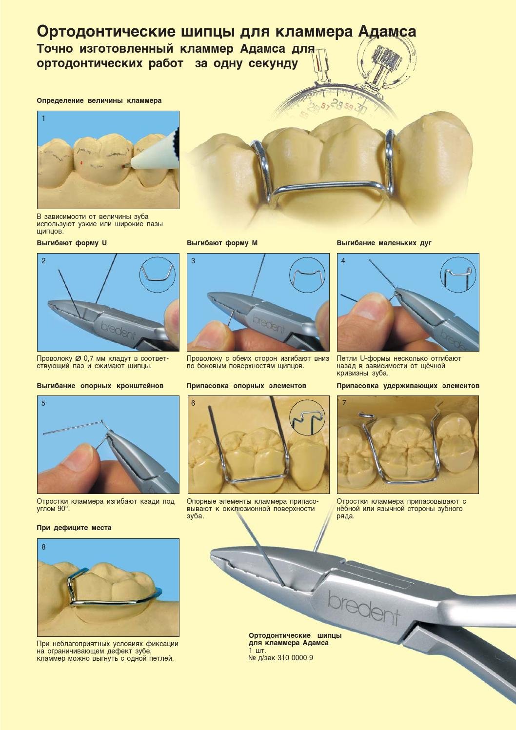 Кламмер Адамса в ортодонтии