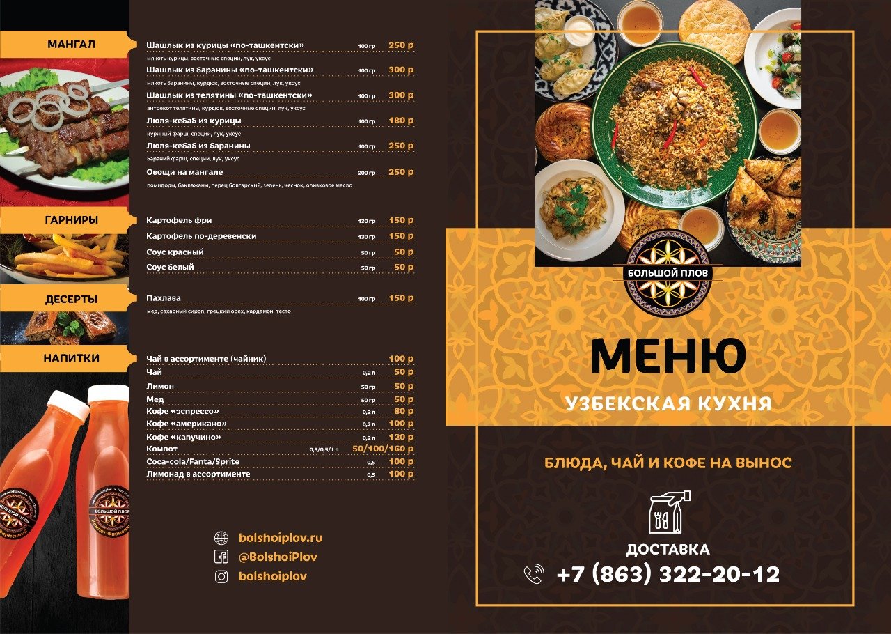 Восточный меню ресторана. Меню узбекской кухни. Ресторан узбекской кухни меню. Меню узбекской кухни кафе. Меню узбекского ресторана.