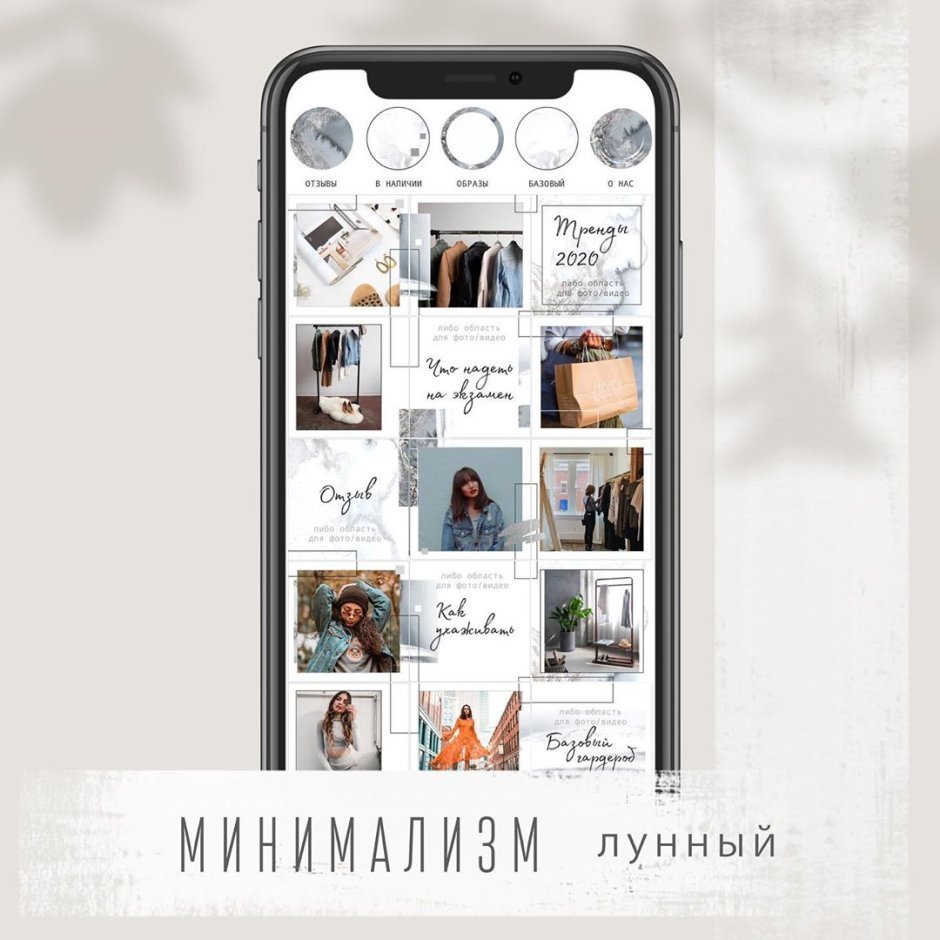 Визуал Инстаграм 2021
