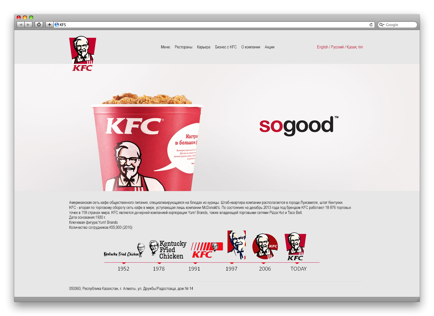 KFC. KFC website. Сайты 2006 года